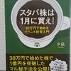 スタバ株は1月に買え!