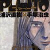 完全な人間はこの世に何を期待するのか〜『PLUTO（７）』