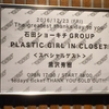 黒沢健一さんありがとうと、秀樹さんのライブ最高でしたの話