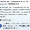  2016年01月の Microsoft Update (定例外) 2016-01-27 