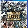 GUNDAM VERSUS プレミアムGサウンドエディション【予約特典】「ホットスクランブルガンダム」が使用可能& 7月下旬に有料DLCとして配信予定の「ガンダムヴァーチェ」が無料でプレイ可能になるプロダクトコードを配信&【期間限定生産版 封入特典】「ガンダム・バルバトスルプス」が無料で先行プレイ可能になるプロダクトコード - PS4