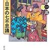 新・日本の七不思議