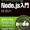 【Node.js】httpのエコーサーバを実装してみる