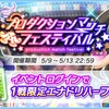 「プロダクションマッチフェスティバル」開催！投票券争奪戦が幕を開けた