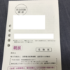 通訳案内士受験票が届きました。