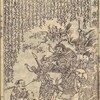 書籍/二十四孝教近道（北尾重政二世1832）・21　張孝張礼