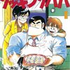 リアルな理想のサラリーマン像は「クッキングパパ」