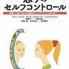 怒らないためにどうしたら良いか？『怒りのセルフコントロール』