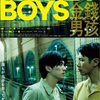 映画『マネーボーイズ』