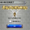 セルフィ獲得！ 英雄の魂を使用して全体回復要員に FFRK