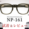 【YouTube】テレビジョンカットデザイン 新作「NP-161」試着&レビュー！