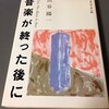 「ロッキン」渋谷陽一代表と山崎洋一郎総編集長『出処進退』は？…森喜朗以下、ひょっとして？？