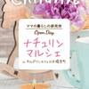 【地域情報】日本橋・子連れでくつろぐ場所～ナチュリンマルシェ ＆ ママとキッズのホッとサロン 