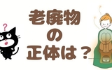 よもぎ蒸しの効果｜老廃物が出るのは嘘？