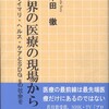 読後感想文　本田徹著『世界の医療の現場から　プライマリ・ヘルス・ケアとSDGsの社会を』