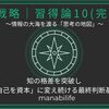 【知力戦略｜習得論10(完結編)】知の格差を突破し「自己を資本」に変え続ける最終判断基準