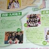 De☆View 地域密着アイドル大公開