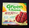 グリーンガーナ 糖質30%オフ！カロリーや値段や味は？コンビニで買えるチョコ菓子