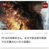 ドラクエ10有名ブロガー、悪意のある表現でFF16攻略本中面の写真をブログに掲載し法的にもアウト