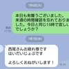 整体師とのLINE＃意外過ぎる実年齢