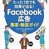 たった一日でも効果が出るFacebook広告集客・販促ガイド