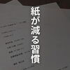 ミニマリストの書類整理術｜捨て方・保管・収納を3ステップで解説！