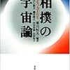 相撲の宇宙論、穴段の調