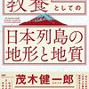 🏕２）─１─地震、土砂災害...日本で多いのはなぜ？～No.3　