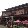 村上市瀬波温泉で四川飯店と温泉たまご