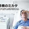 入院患者の”発熱のミカタ”　Vol.3〜NPでの学びを看護に繋げる〜