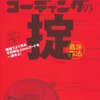  コーディングの掟(最強作法) - arton, 宇野るいも