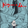 『ドゥー·ムラサメ の薄い本』の事。