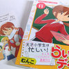 「らいかデイズ」（11）むんこ　芳文社