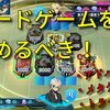 勉強のためにカードゲームを始めるべき3つの理由（読了目安:3分）