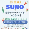 作曲AIで自分テーマソングを作ろう❗