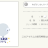 NET CASHご利用キャンペーン　あざらしさんのヘアクリップ+NET CASHのあったかマフラー
