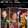 【お知らせ】本日のTAKE FIVE ライブ。。。