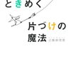 世界で最も影響力のある100人近藤麻理恵さん。うーん「ときめき」か…