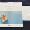 ベルーナ(9997)の株主優待案内が届きました(2026年3月)