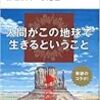 野生哲学──アメリカ・インディアンに学ぶ／管 啓次郎,小池 桂一　～七世代先を考えるか。。。～