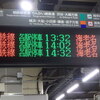 相鉄・JR直通線初乗り