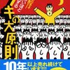 面白いほど成功するツキの大原則―ツイてツイてツキまくる頭の使い方教えます／西田文郎