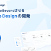 チームをGo BeyondさせるSparkle Designの開発