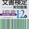 平成27年度ビジネス文書検定２級解答速報