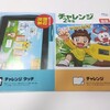 進研ゼミの無料体験教材が届きました。