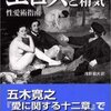 性はアイスクリームを食べるのに似ている／『エロスと精気（エネルギー）　性愛術指南』ジェイムズ・M・パウエル