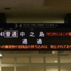 京阪本線　香里園駅