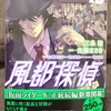 【風都探偵】最新15巻発売！待望の新章が開幕されました！