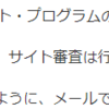 【Amazon アソシエイト】サイト毎の申請が不要になっていた