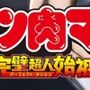 キン肉マンの完璧超人始祖編のあらすじ！ネタバレをしないで、どんな話？かを書いていく感想